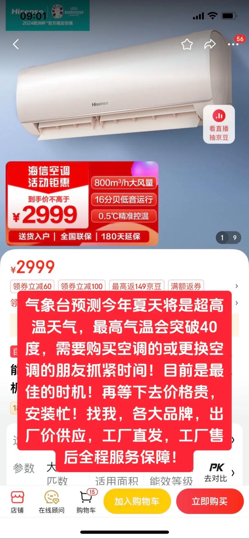 气象台预测今年夏天将是超高安装忙找我各大品牌出厂价供应工厂直发